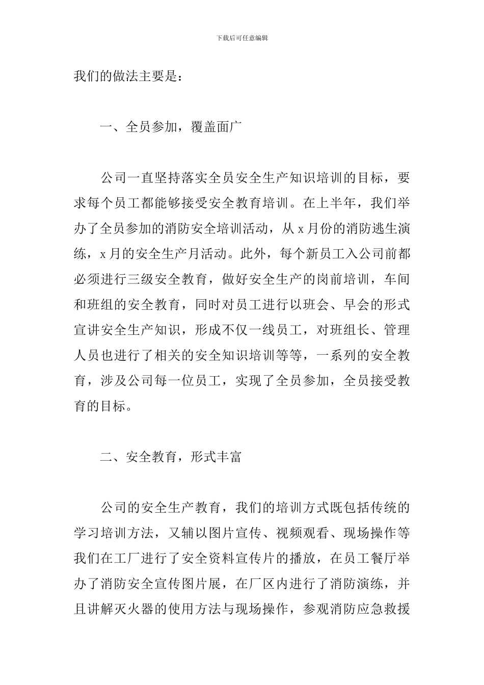 工厂安全培训心得体会600字_第3页