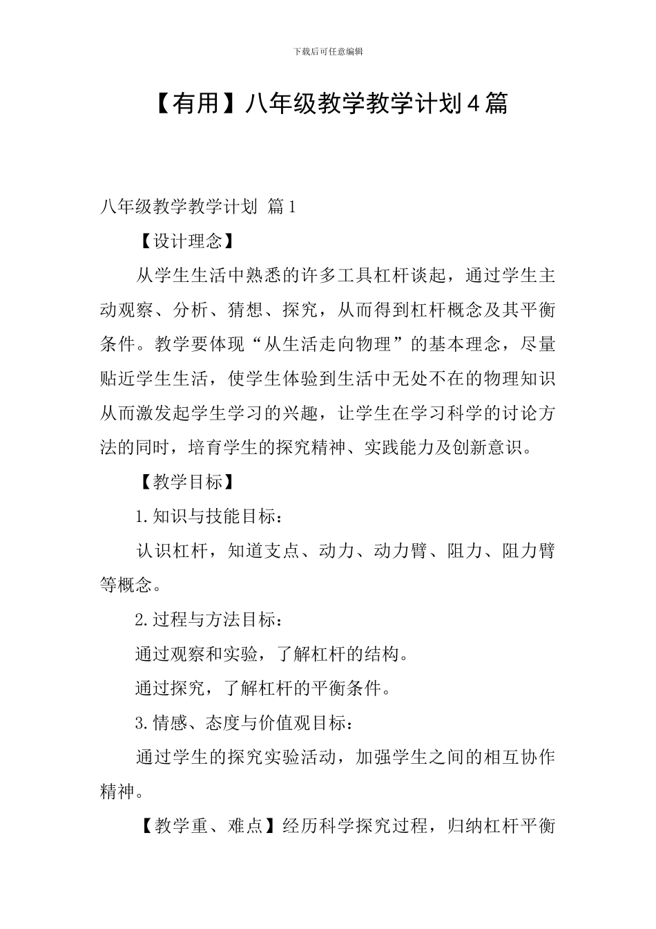 【实用】八年级教学教学计划4篇_第1页