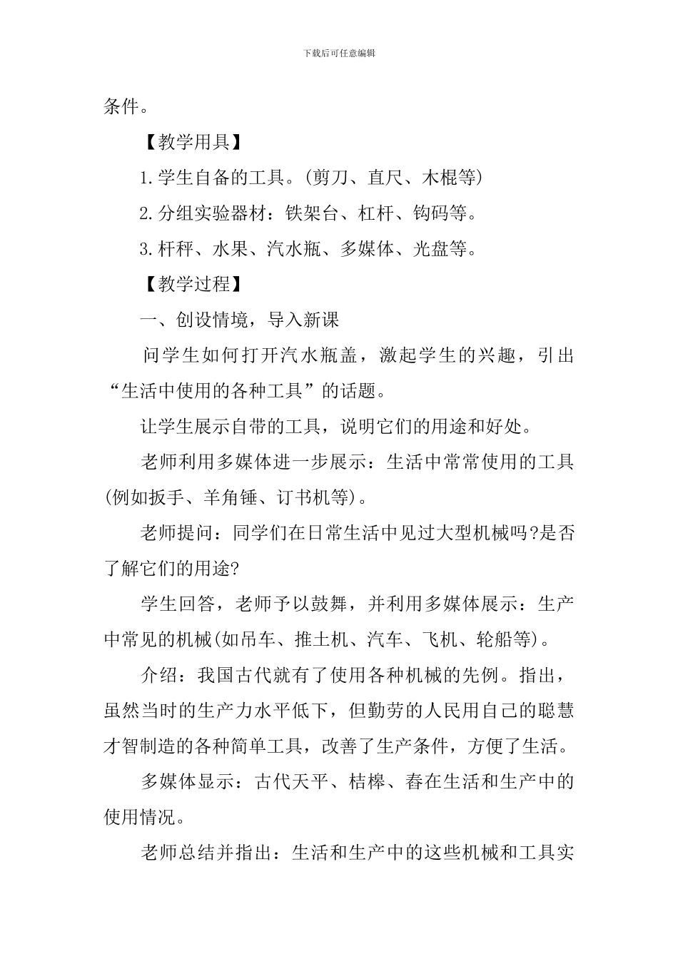 【实用】八年级教学教学计划4篇_第2页