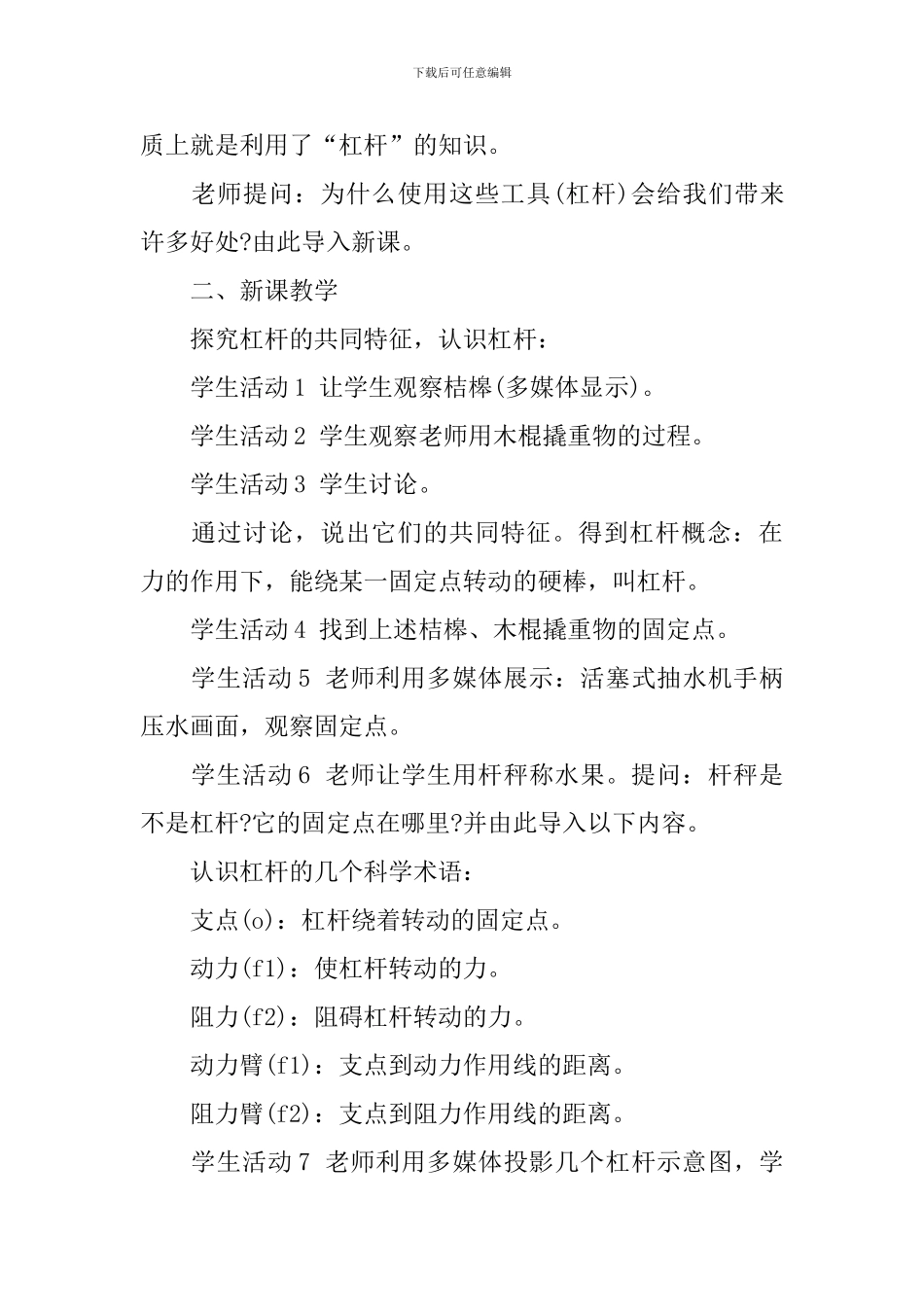 【实用】八年级教学教学计划4篇_第3页