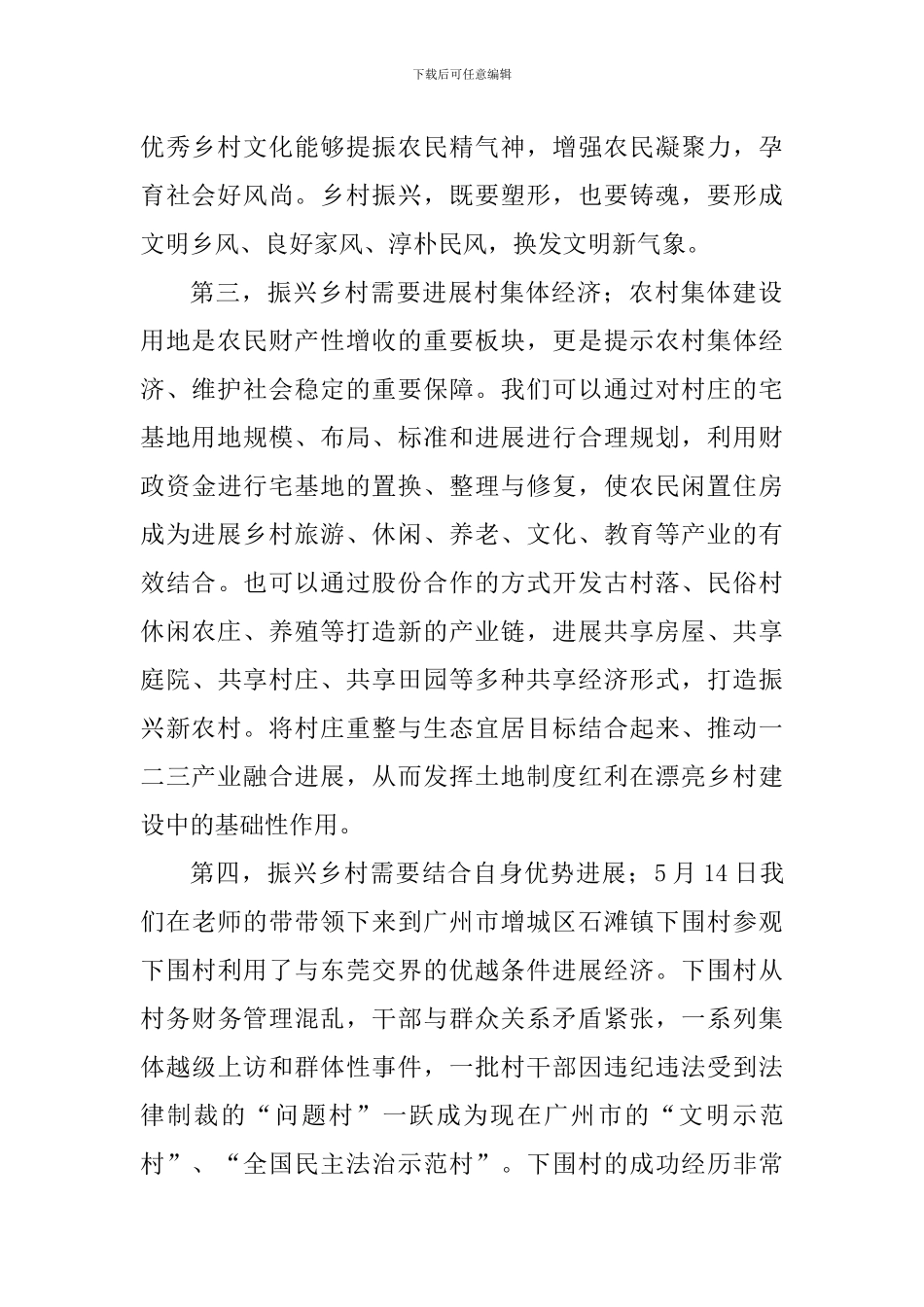 学习振兴乡村战略心得体会_第2页