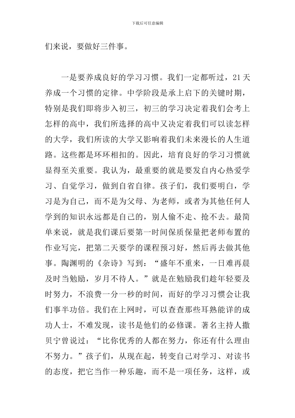 2024年家长在参加初二年级家长会上交流发言范文_第3页