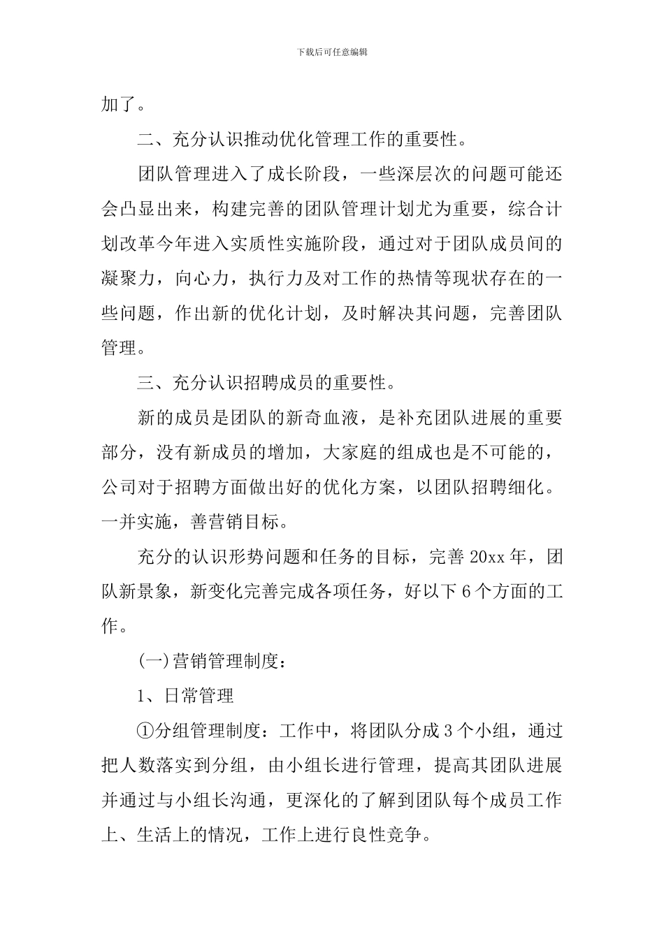 2024年度证券公司工作计划报告_第2页