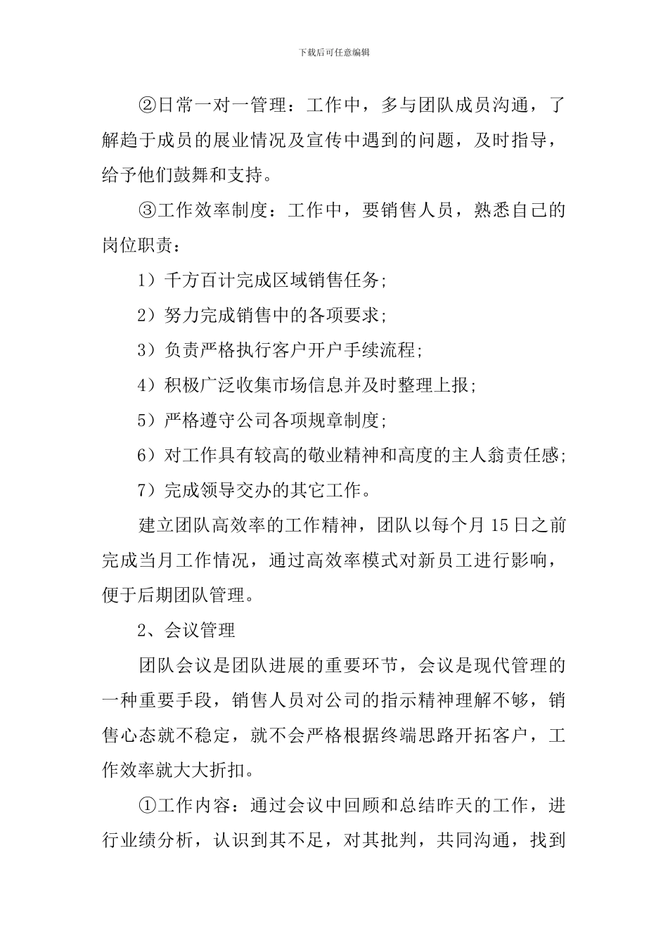 2024年度证券公司工作计划报告_第3页