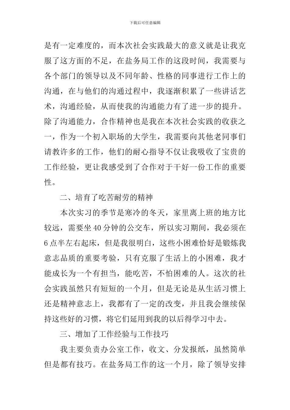 大学生盐务管理局见习心得_第2页