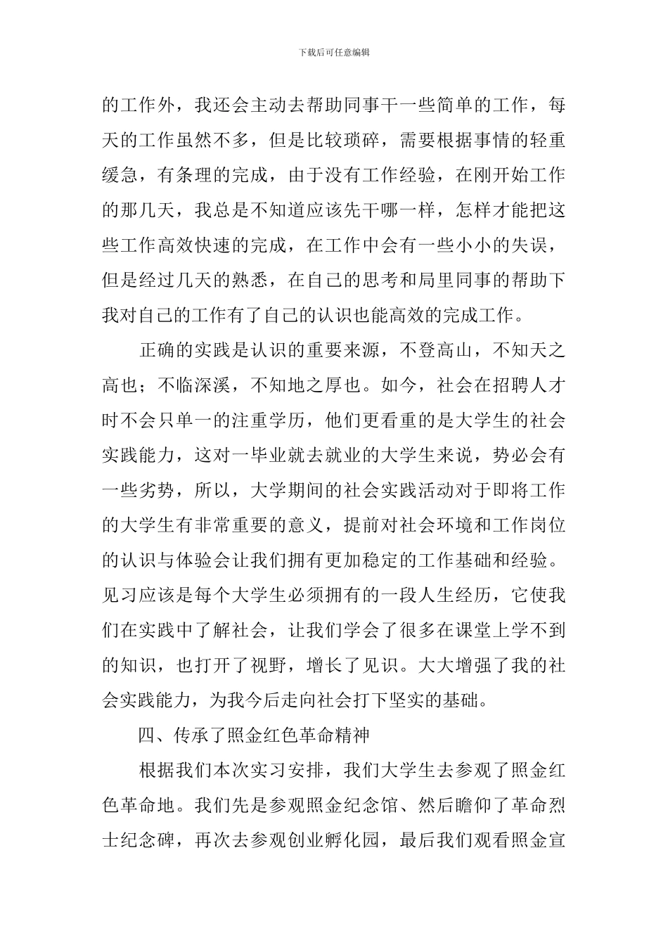 大学生盐务管理局见习心得_第3页