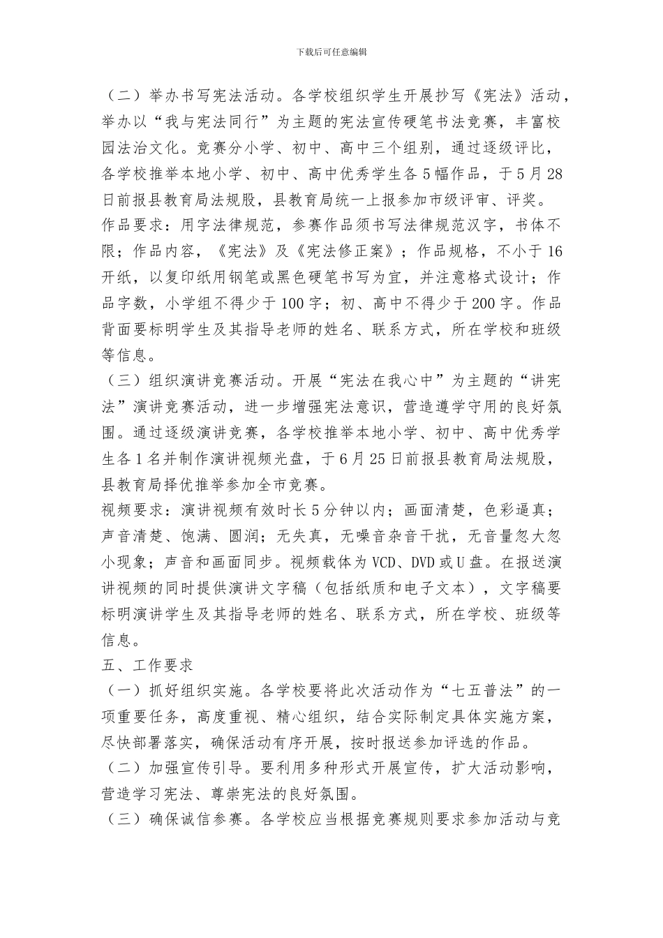 教育局开展学生宪法学习宣传活动方案_第2页