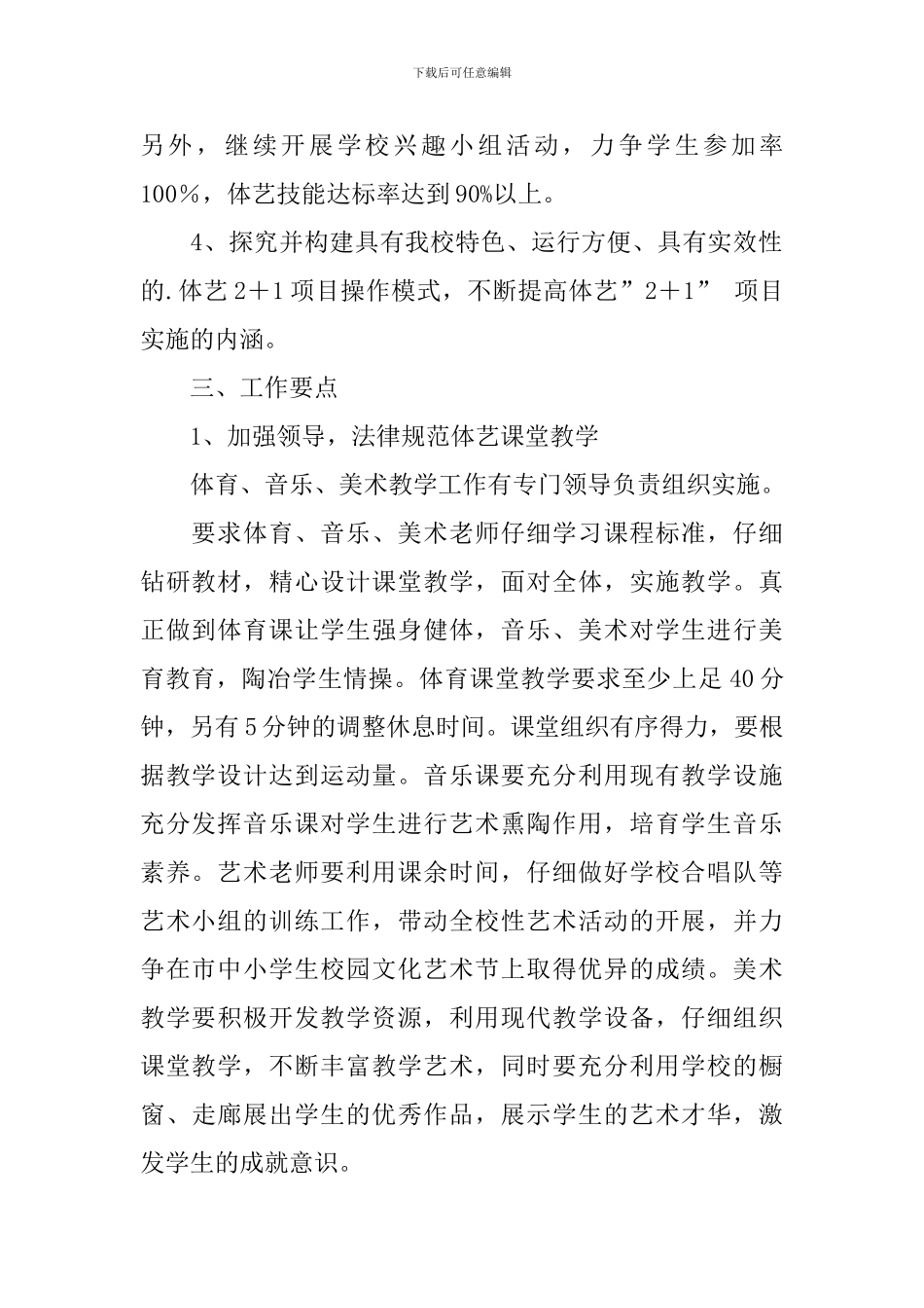 体艺2+1活动工作计划_第2页