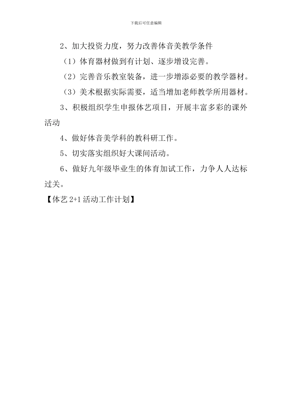 体艺2+1活动工作计划_第3页