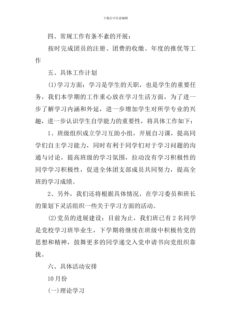 2024年团支部年度工作计划_第2页