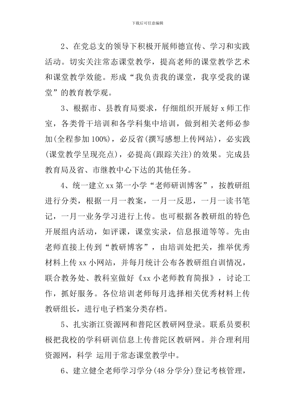 2024年度继续教育个人计划怎么写_第2页