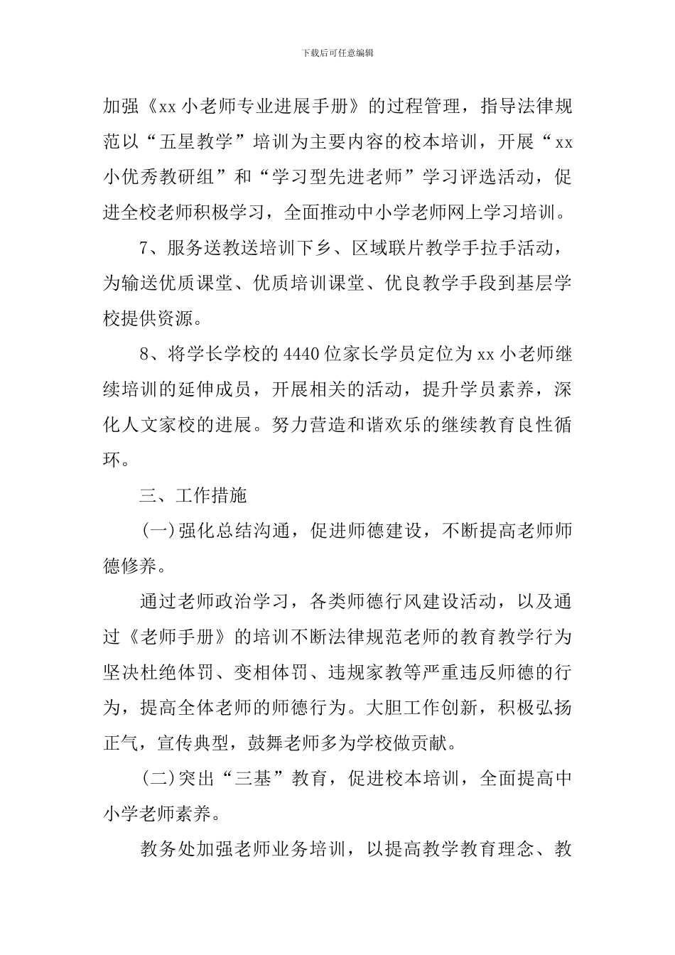 2024年度继续教育个人计划怎么写_第3页