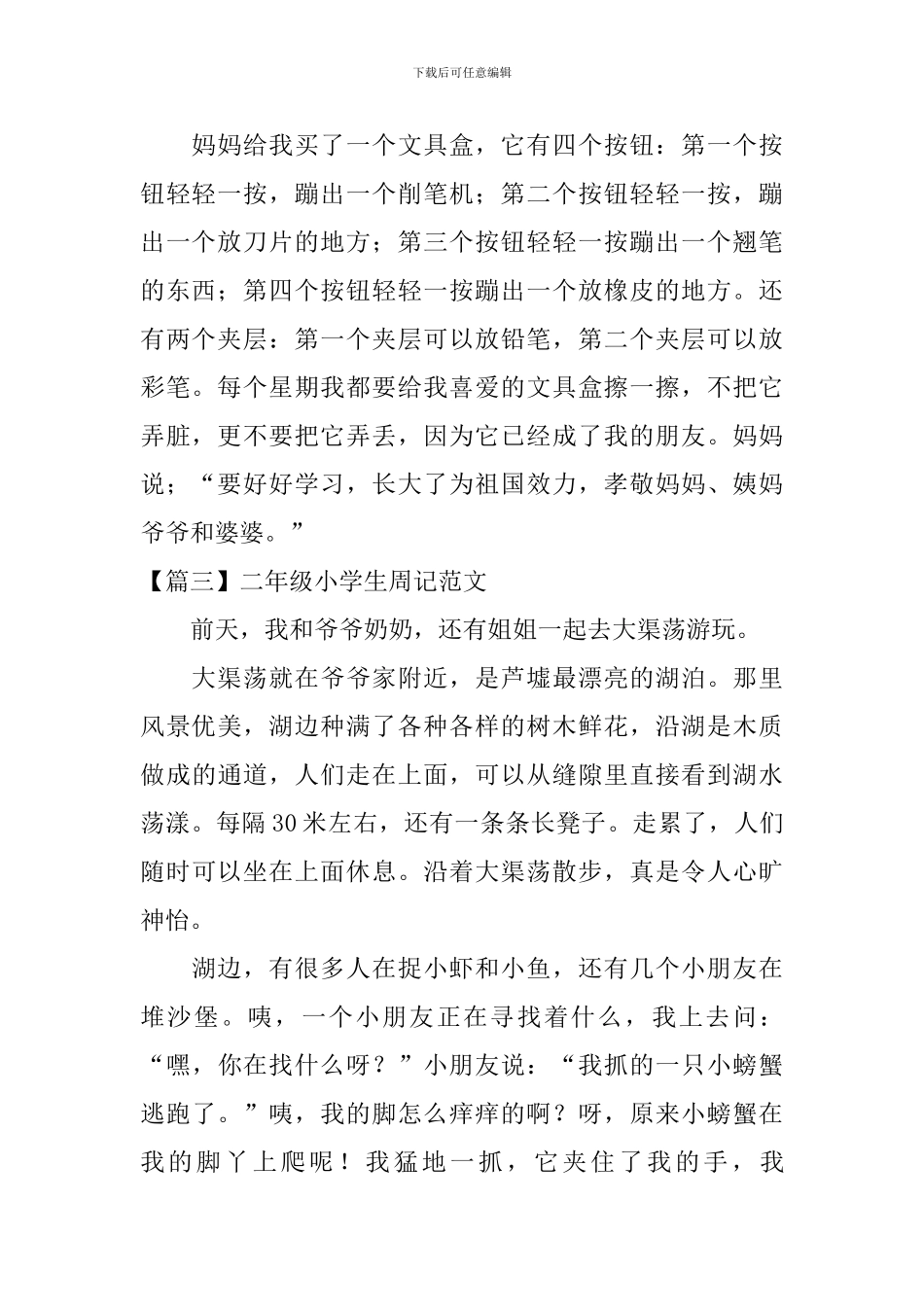 二年级小学生周记范文8篇_第2页