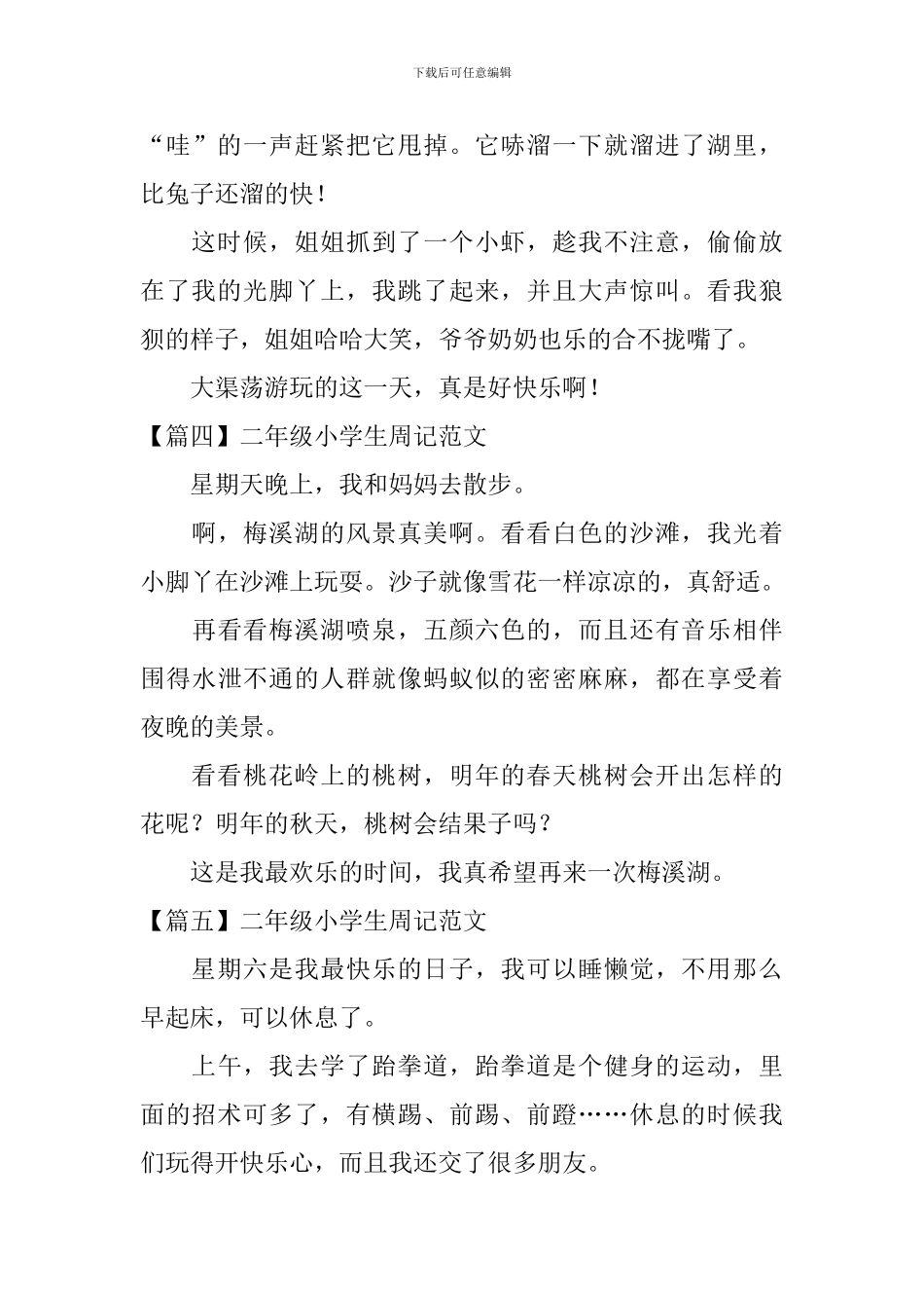 二年级小学生周记范文8篇_第3页