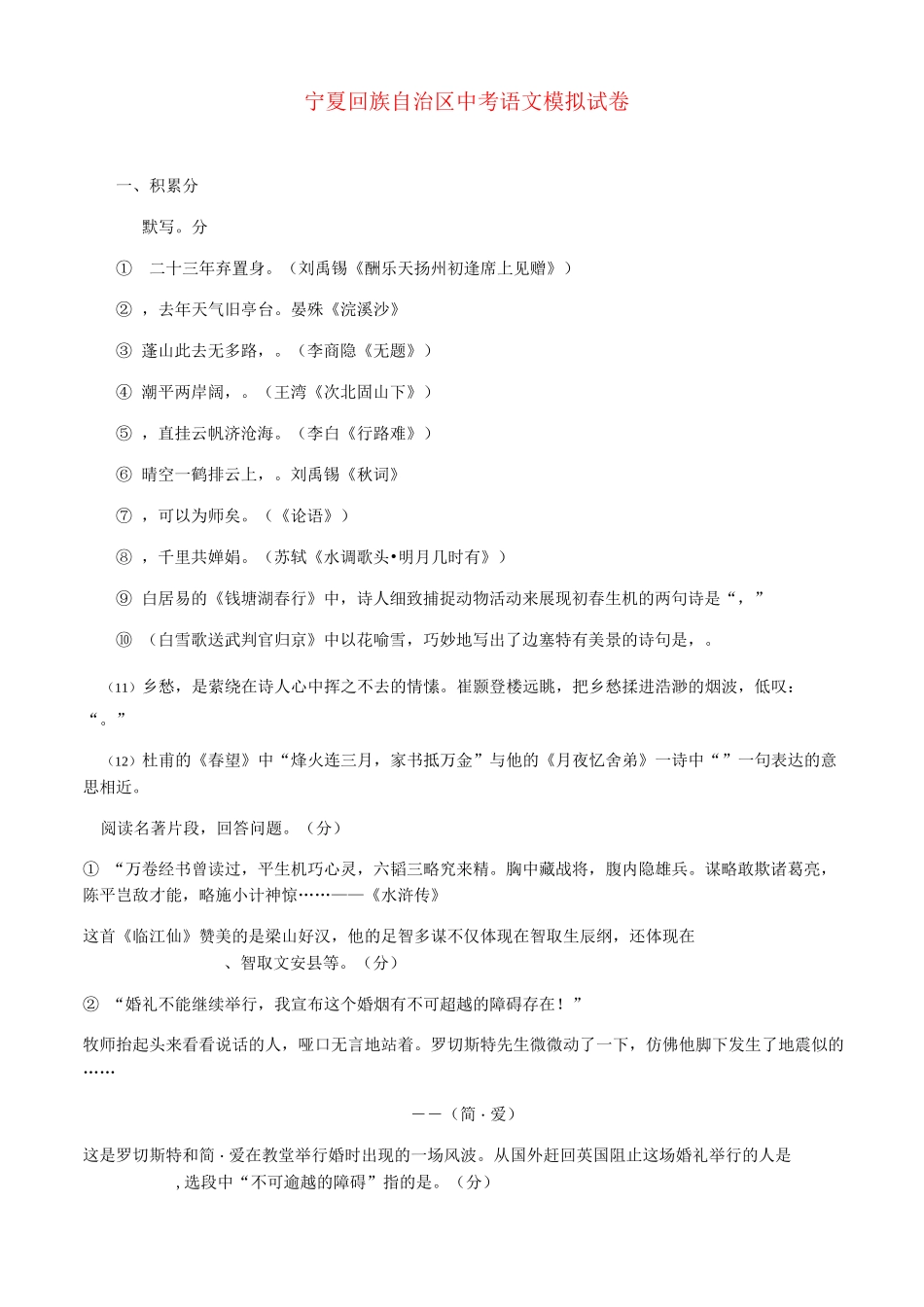 宁夏中考语文模拟试卷_第1页