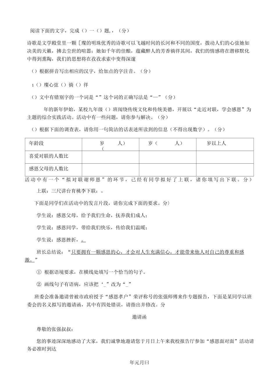 宁夏中考语文模拟试卷_第2页