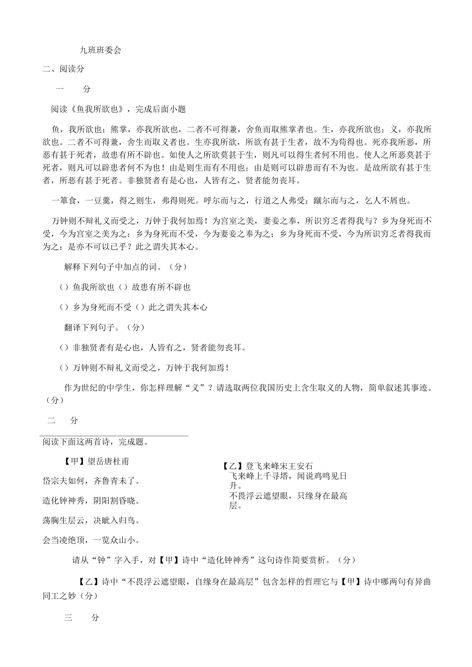 宁夏中考语文模拟试卷_第3页