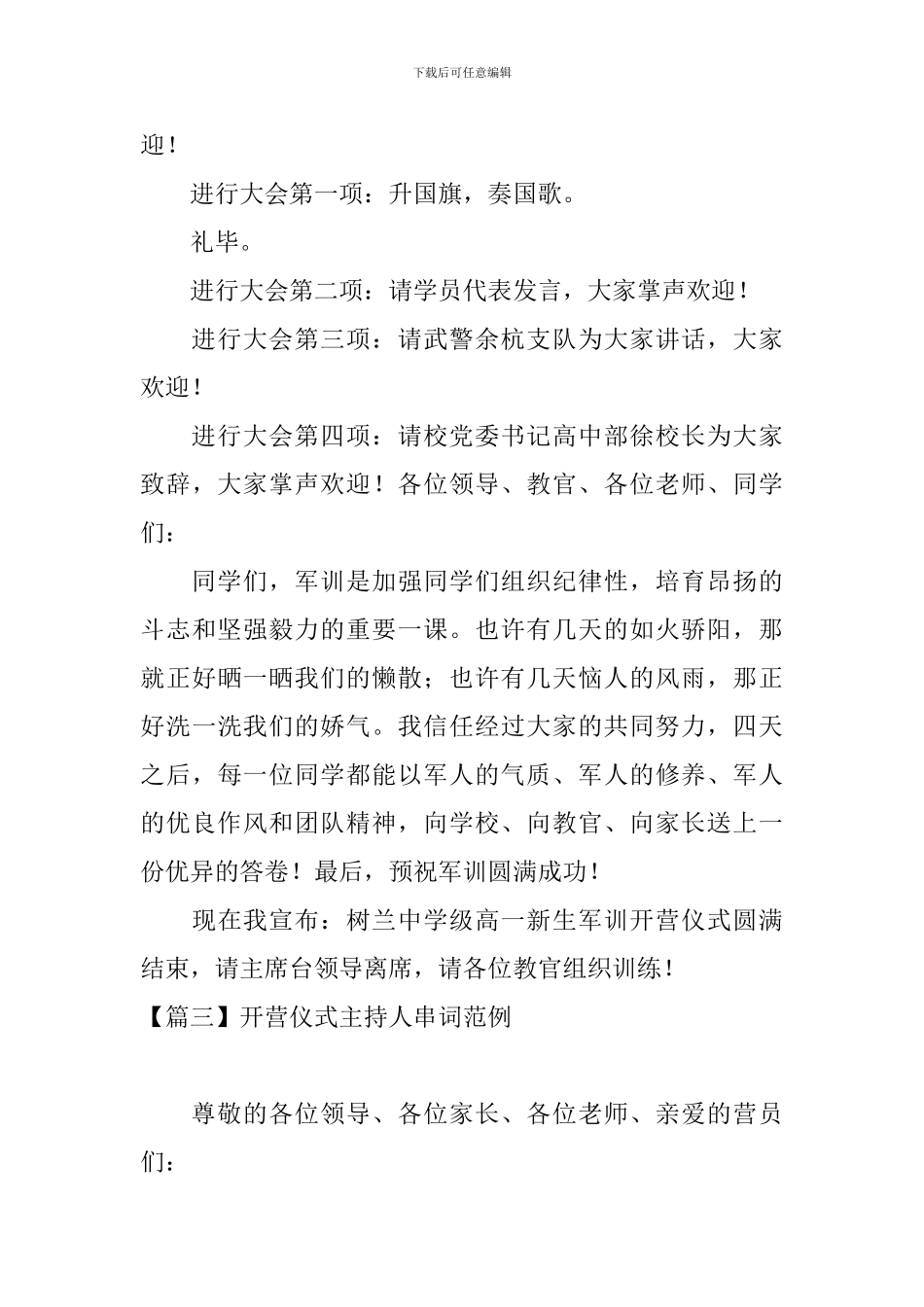 开营仪式主持人串词范例_第3页
