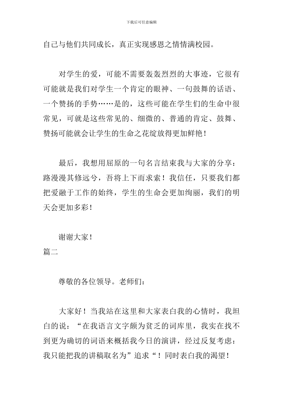 最感人师德师风演讲稿三篇_第3页