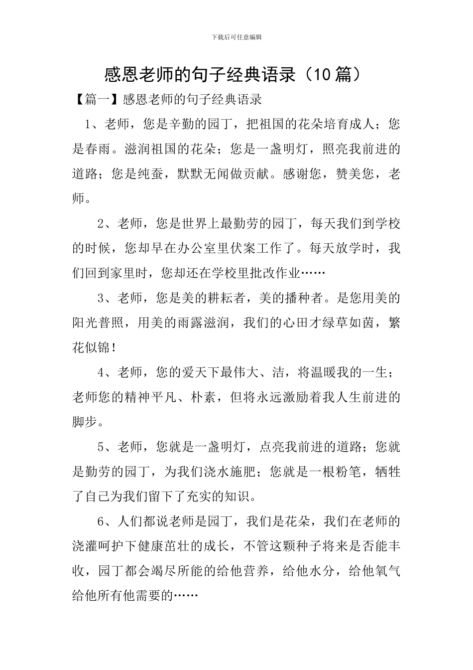 感恩老师的句子经典语录_第1页