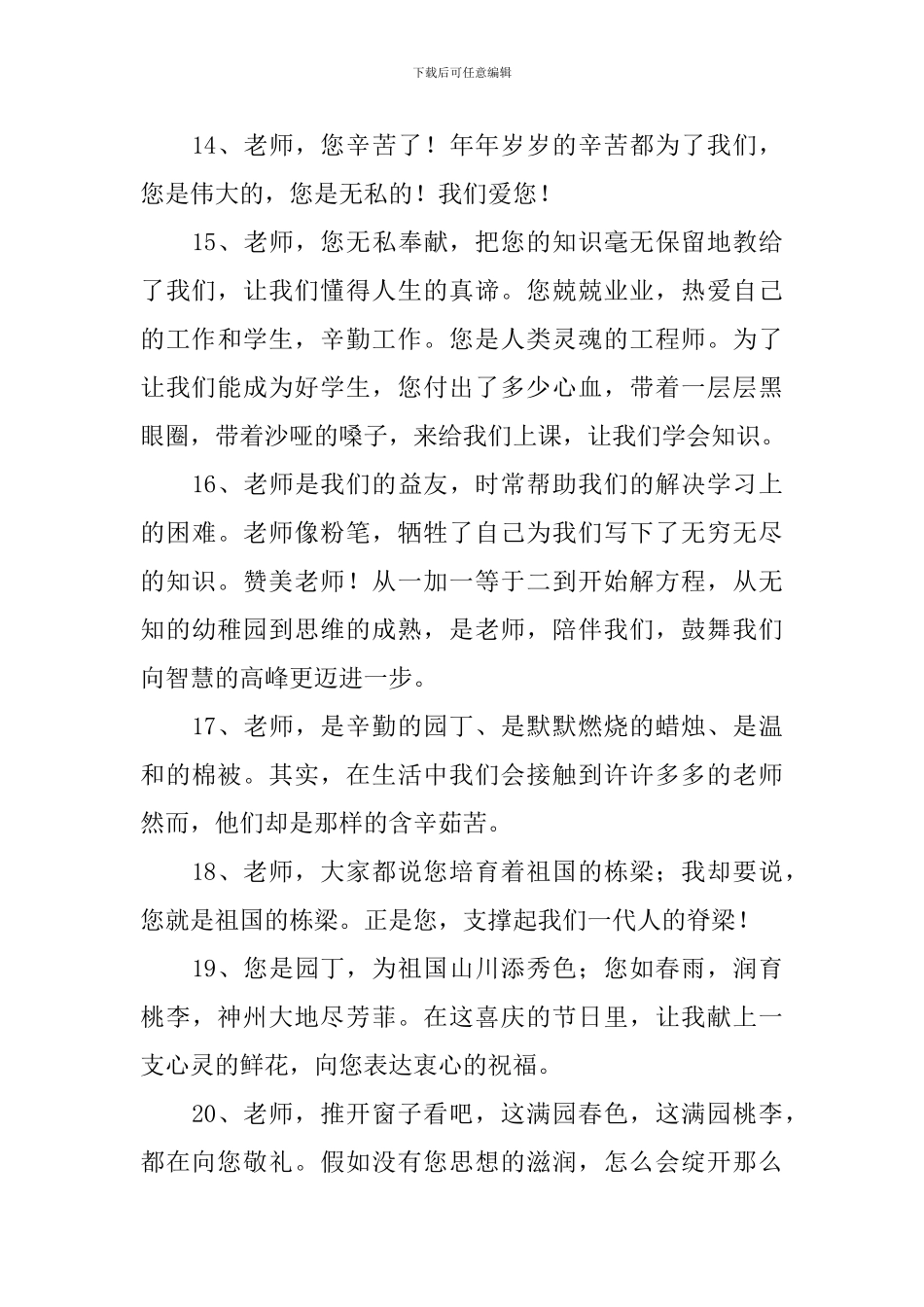 感恩老师的句子经典语录_第3页