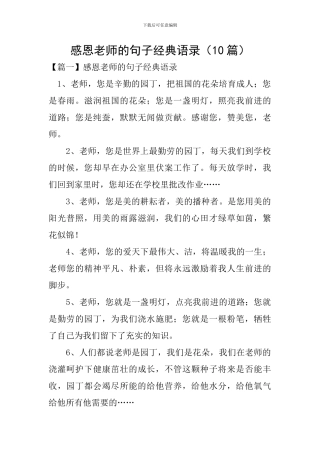 感恩老师的句子经典语录