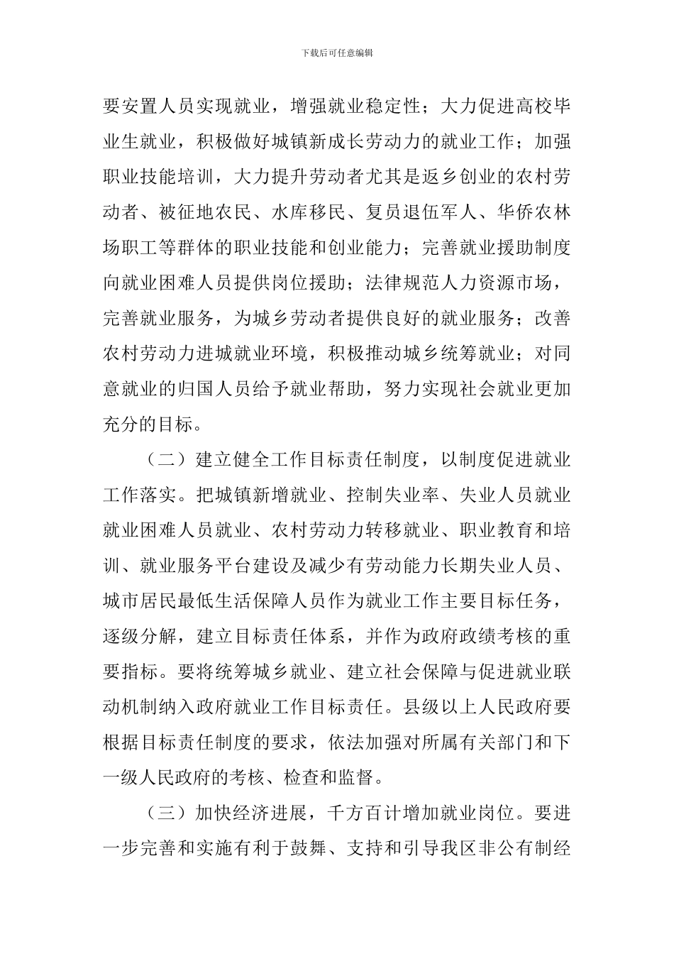 促进就业工作实施意见_第2页