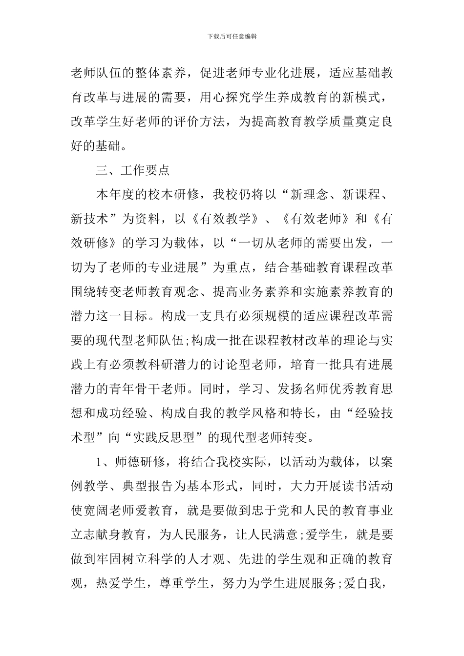 校本研修自查报告_第2页