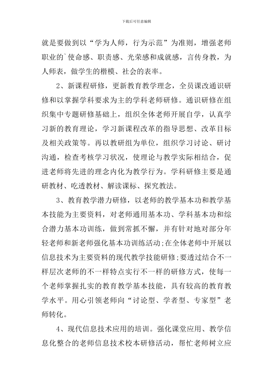 校本研修自查报告_第3页