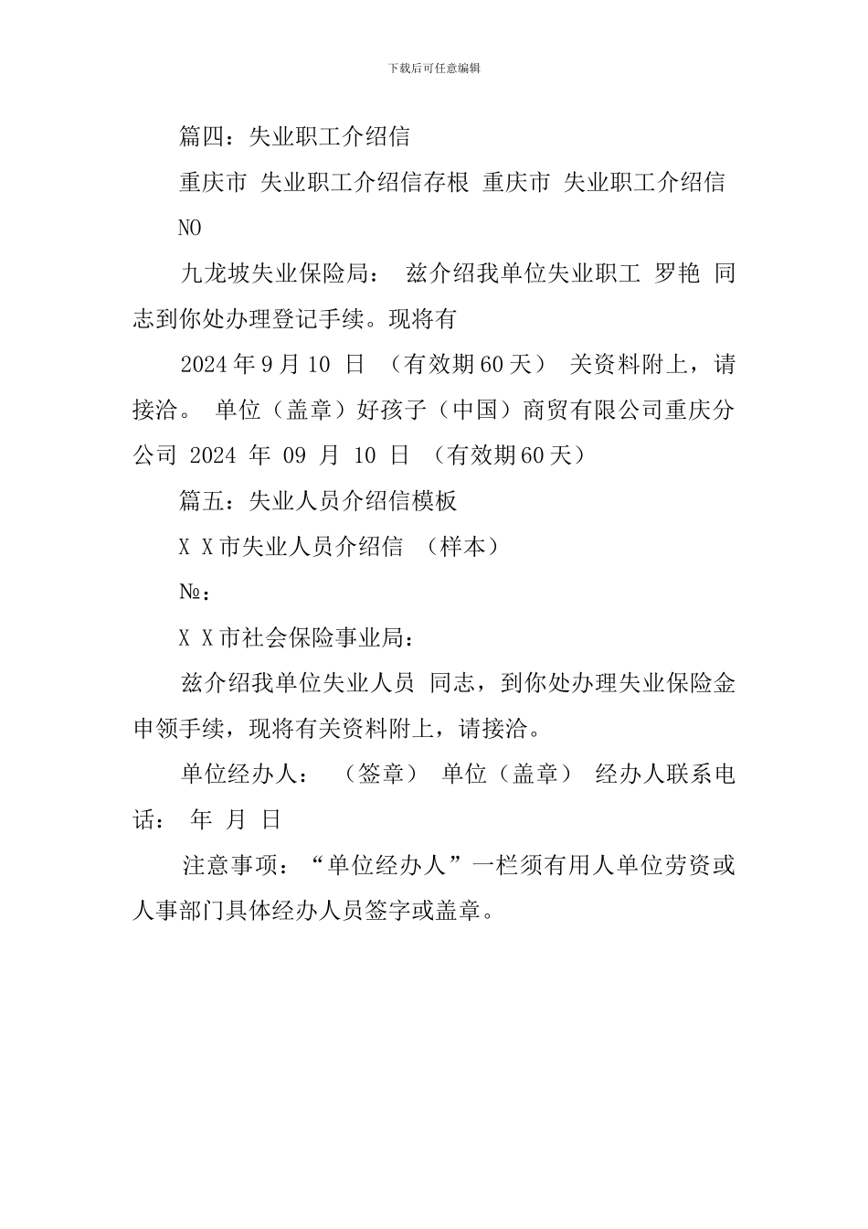 失业职工介绍信_第2页