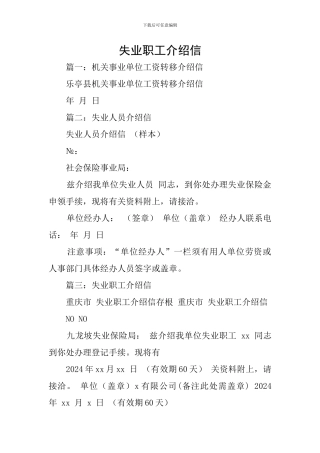 失业职工介绍信