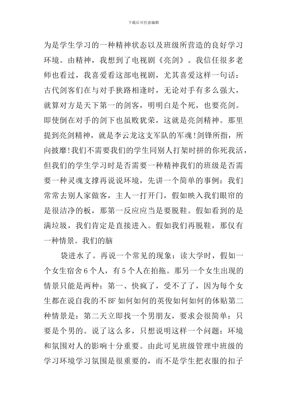 关于语文教学方面的心得体会_第2页