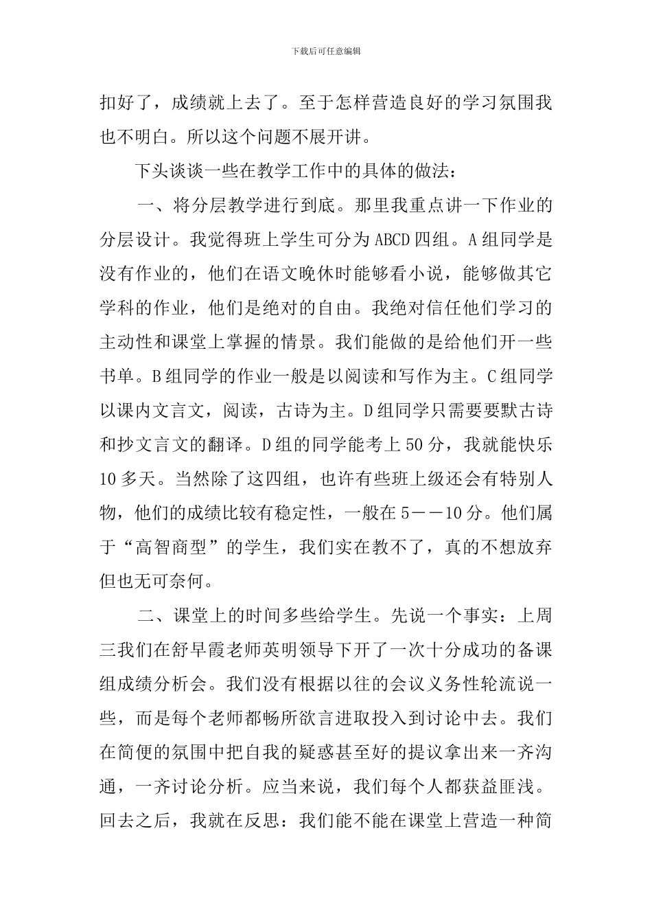 关于语文教学方面的心得体会_第3页