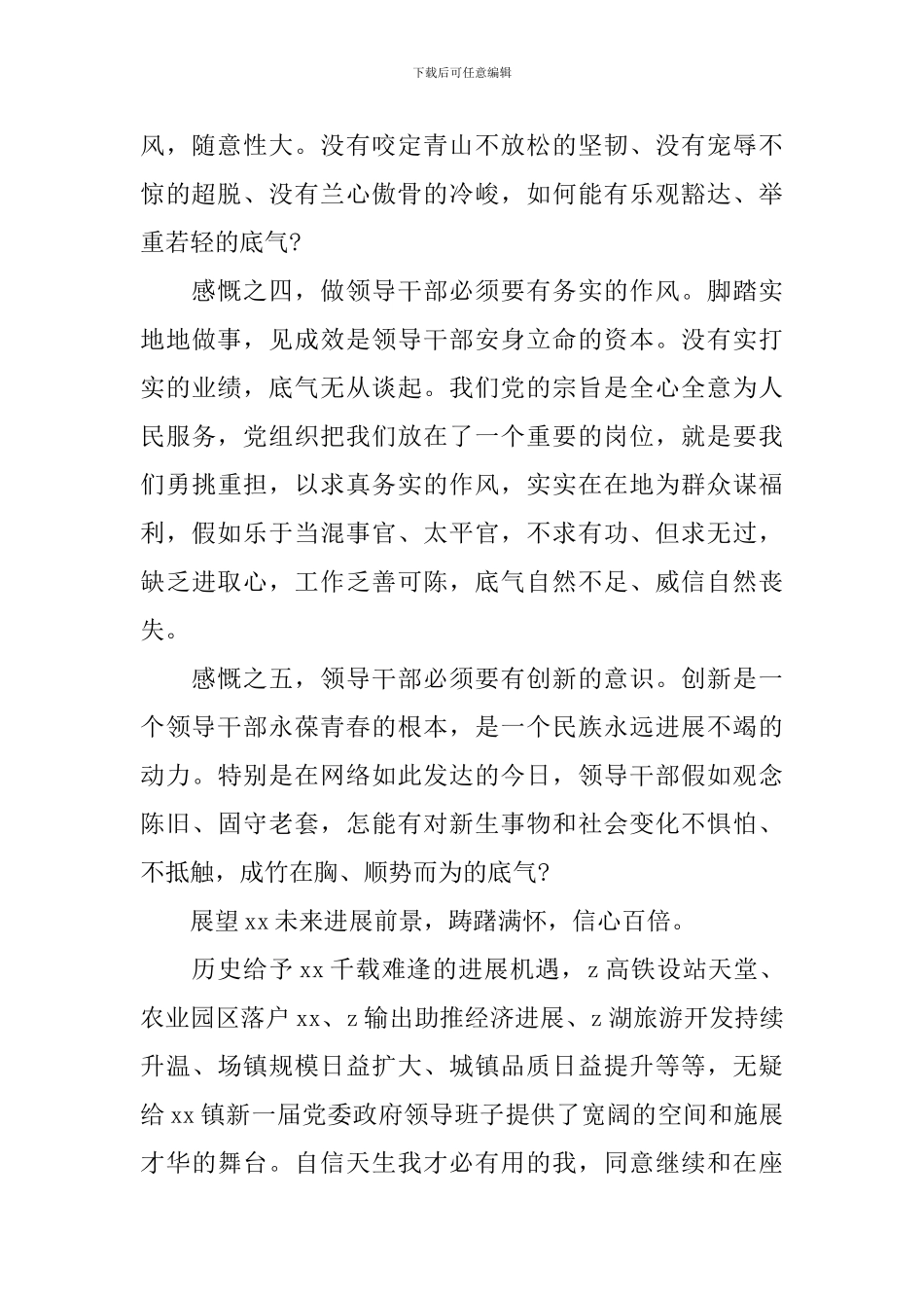 乡镇镇长职位精彩竞选演讲稿_第2页