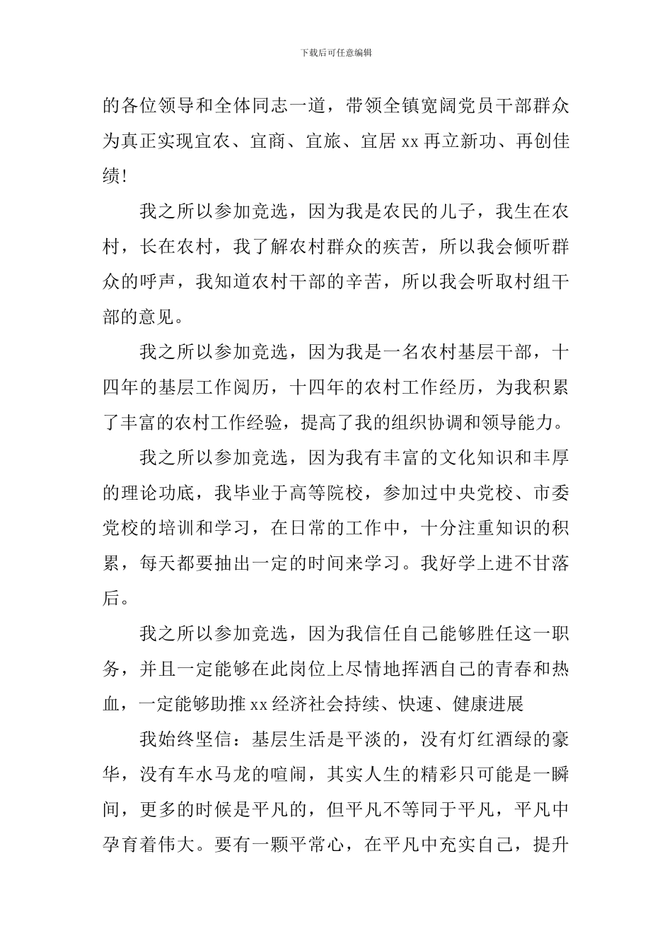 乡镇镇长职位精彩竞选演讲稿_第3页