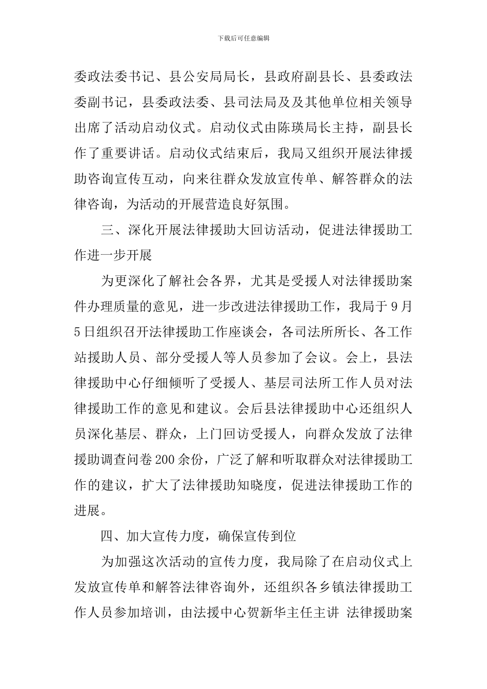 援助下基层活动总结报告_第2页