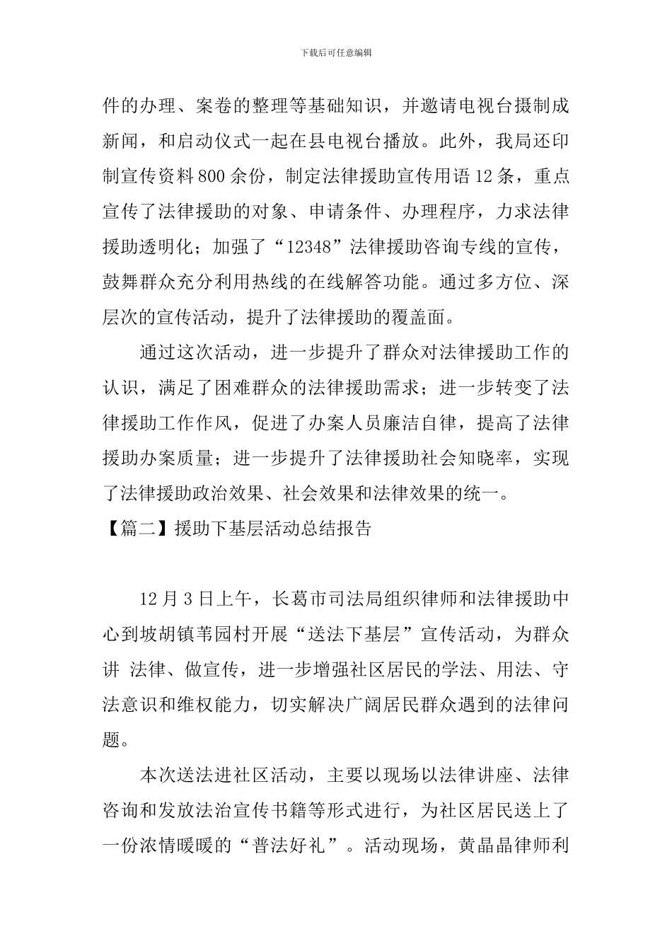 援助下基层活动总结报告_第3页