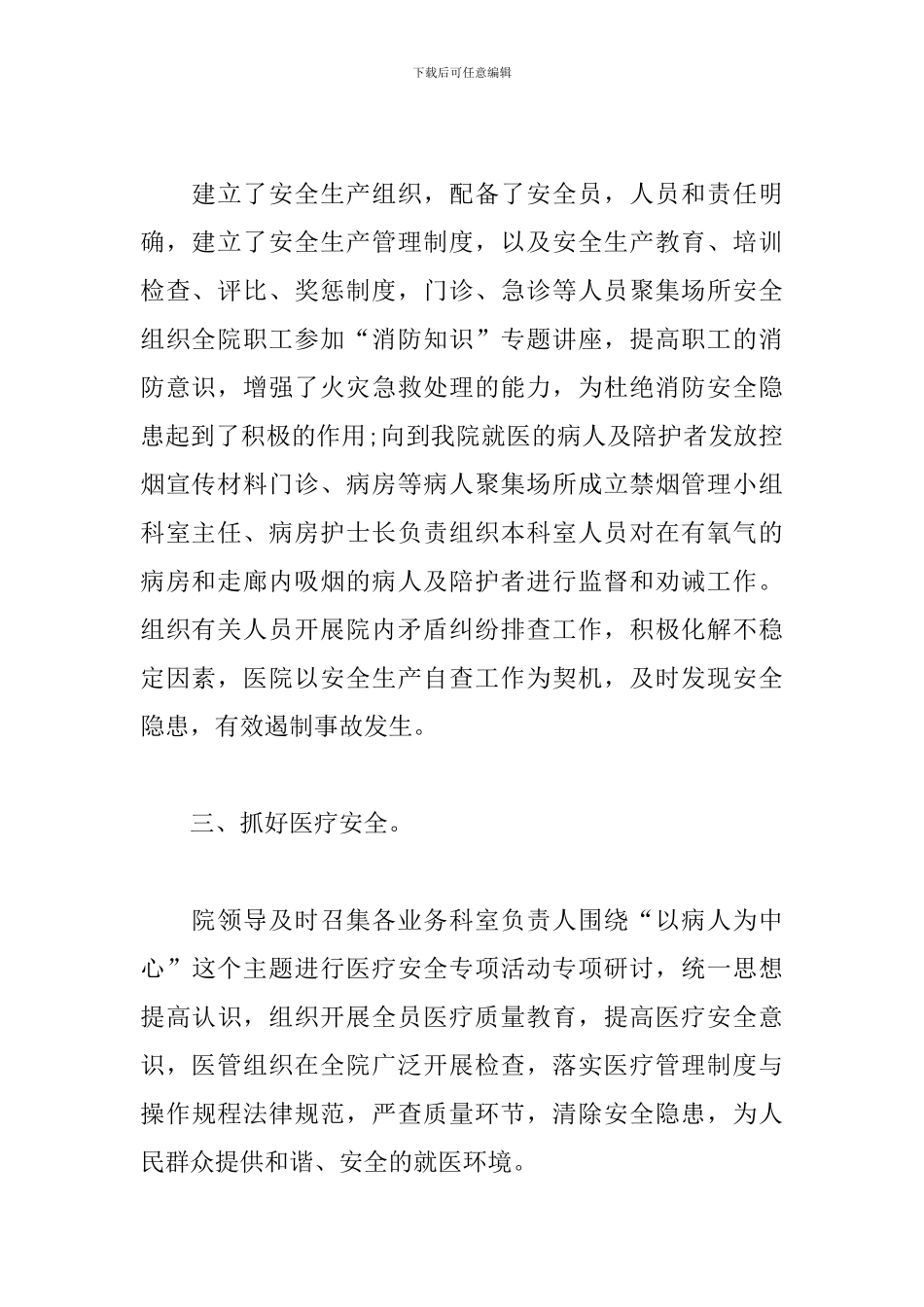 2024年关于村卫生室医保自查报告范文经典三篇_第2页