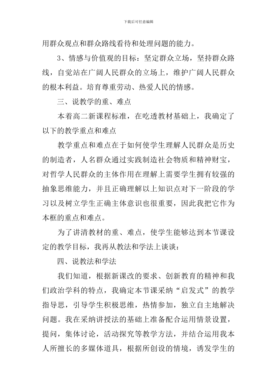 高一年级政治说课稿五篇_第2页