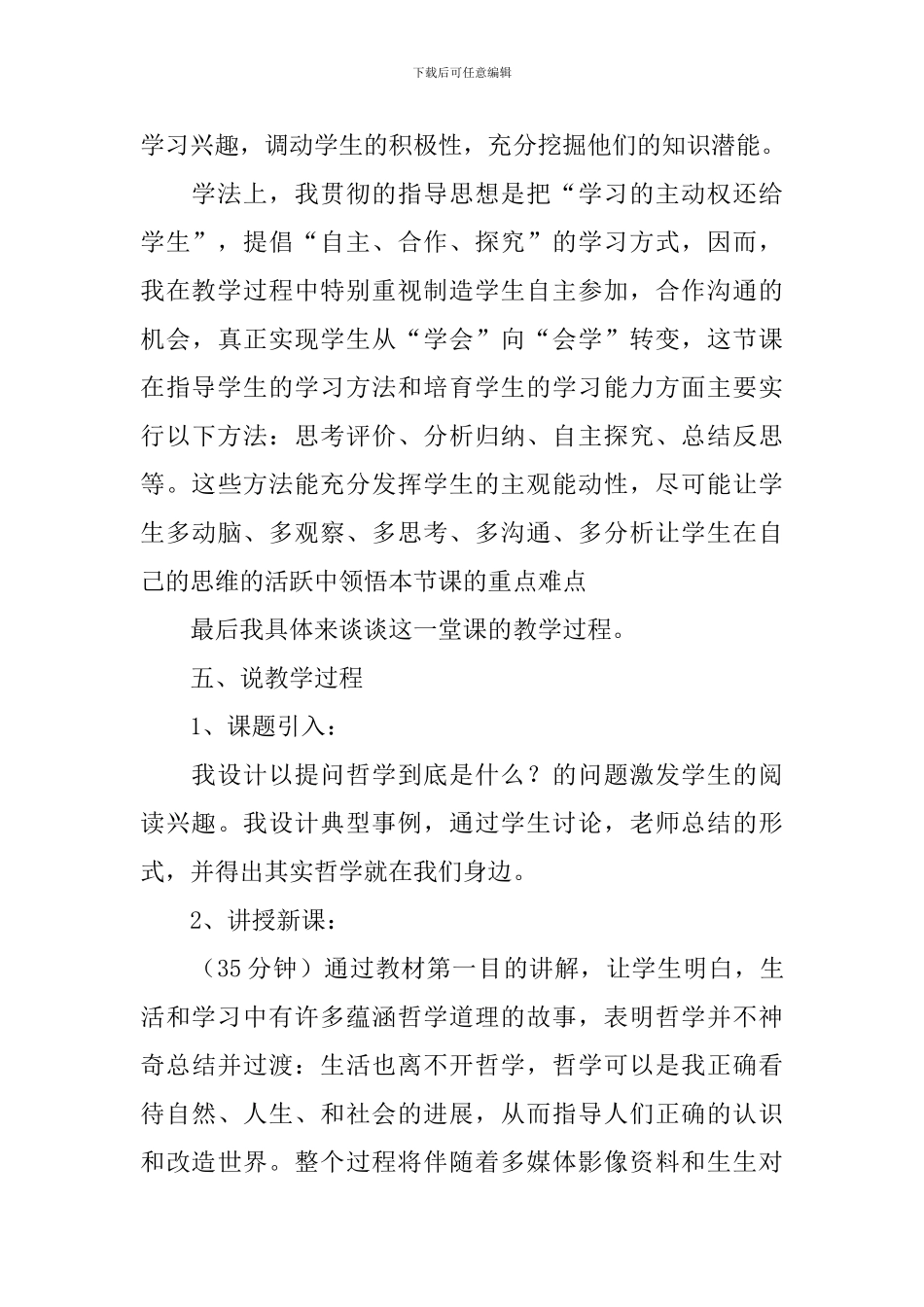 高一年级政治说课稿五篇_第3页