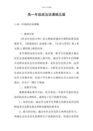 高一年级政治说课稿五篇