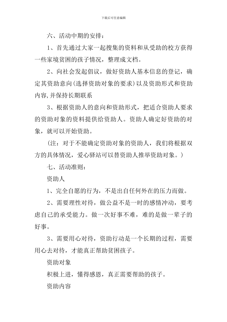 有关公益活动的策划方案范文_第2页