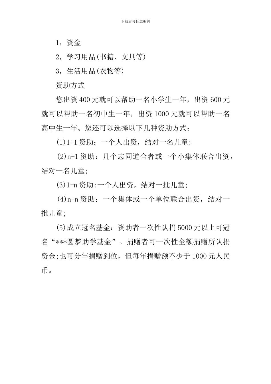 有关公益活动的策划方案范文_第3页