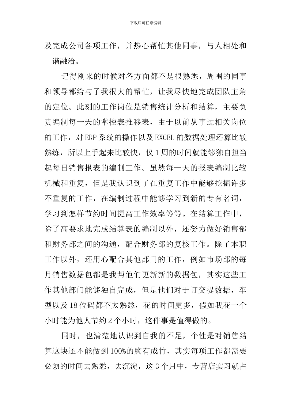 试用期间工作自我评价_第3页