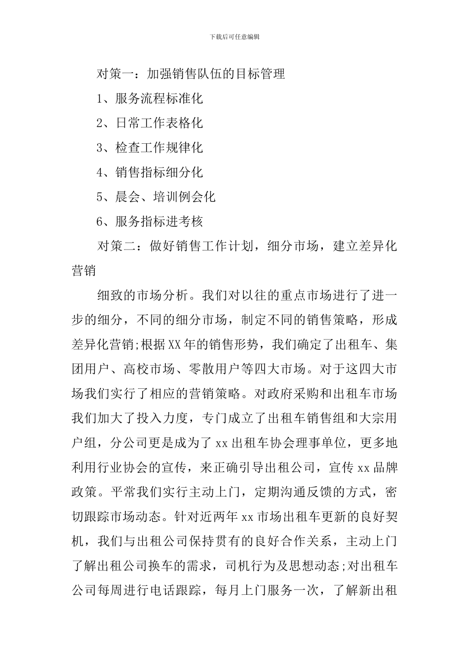 销售月度工作总结格式范文_第2页