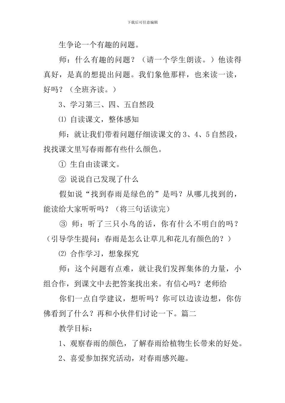 教科版小学一年级下册语文《春雨的颜色》教案_第3页