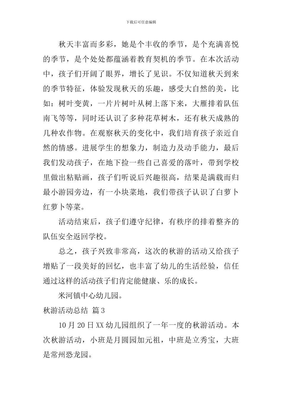 秋游活动总结汇编七篇_第2页