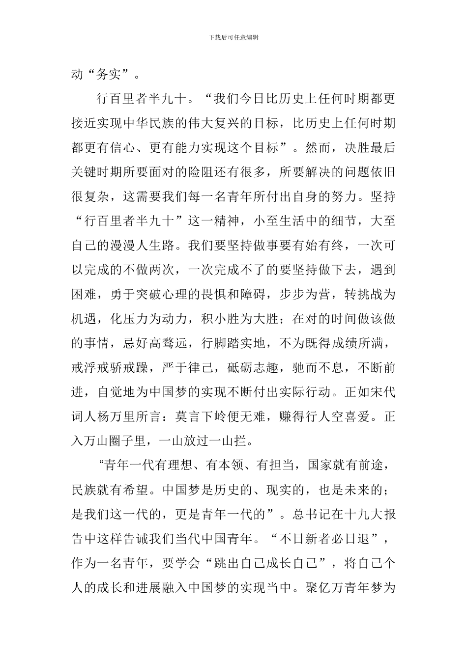 浅谈新时代青年的-“知”和“行”_第2页