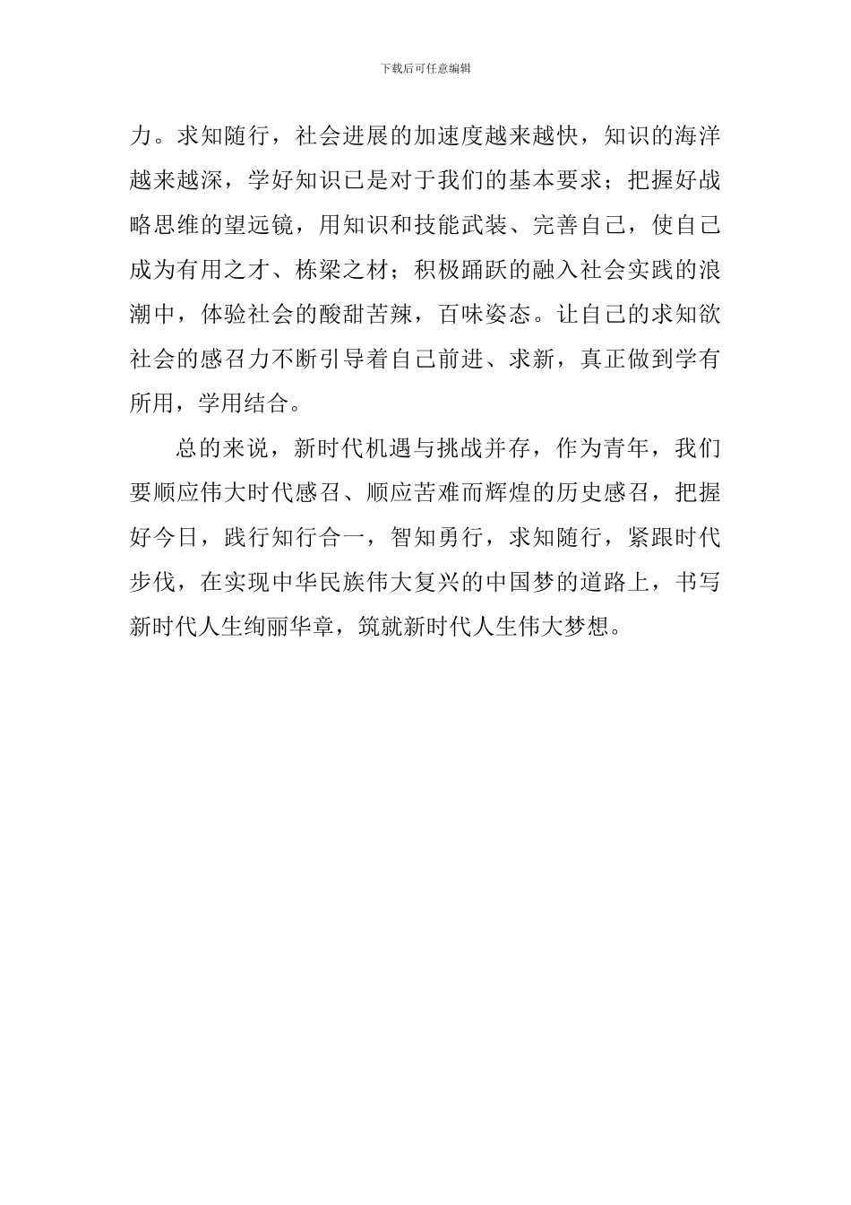 浅谈新时代青年的-“知”和“行”_第3页