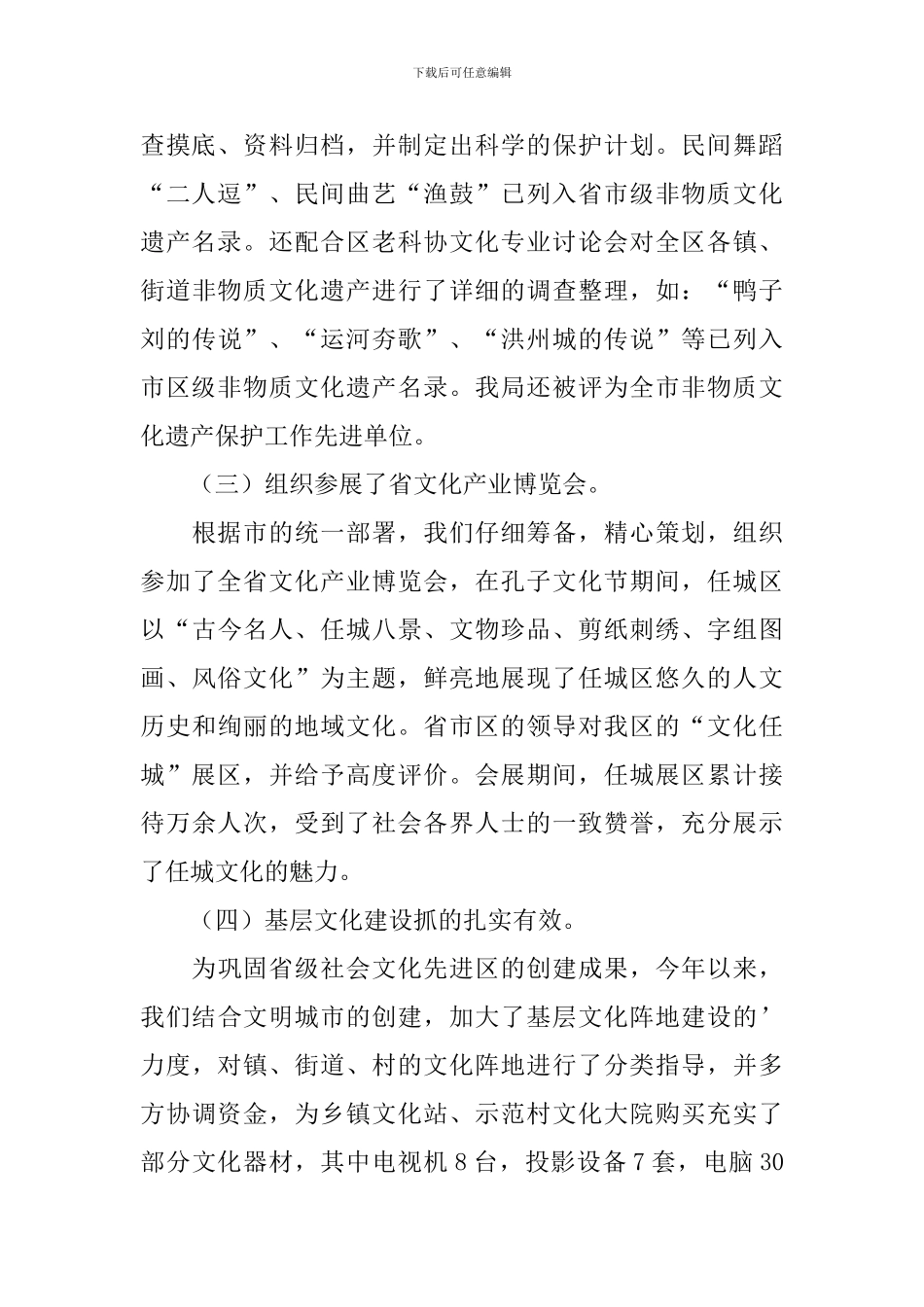 文化局述职述廉报告_第2页
